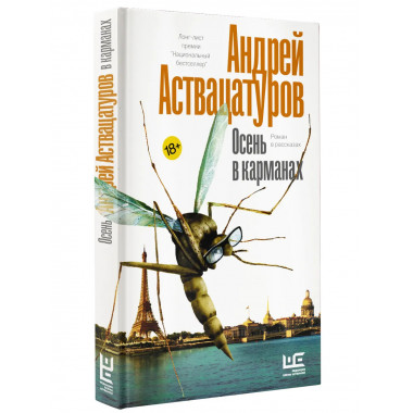 Осень в карманах.