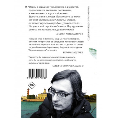 Осень в карманах.