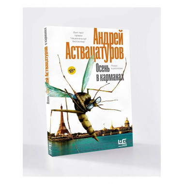 Осень в карманах.