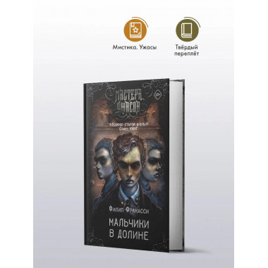 Мальчики в долине.