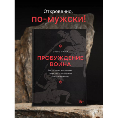 Пробуждение воина.