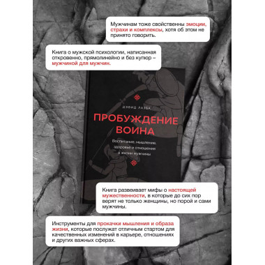 Пробуждение воина.