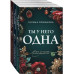 Ты у него одна +Преступные камни + Охотники до чужих денежек