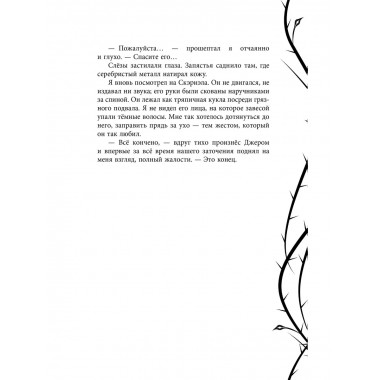 Песнь Сорокопута.