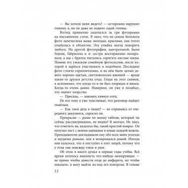 Песнь Сорокопута.
