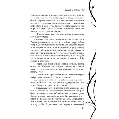 Песнь Сорокопута.