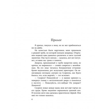 Песнь Сорокопута.