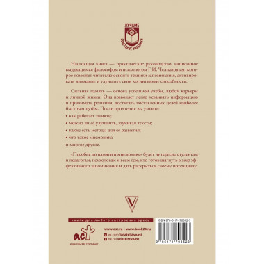 Пособие по памяти и мнемонике.