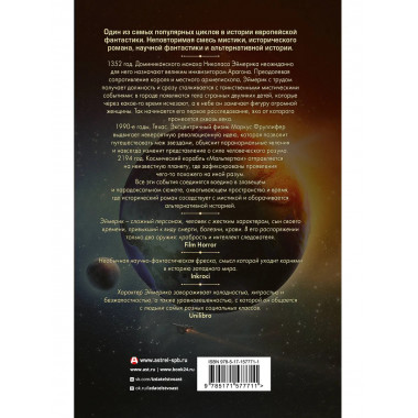 Николас Эймерик, инквизитор.