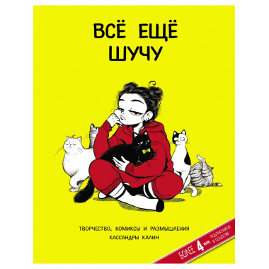 Всё ещё шучу.