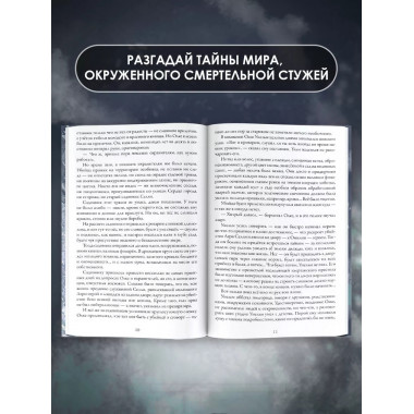 Препараторы. Сердце Стужи.