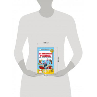 Литературные кроссворды для начальной школы.