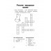 Литературные кроссворды для начальной школы.