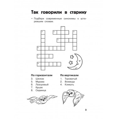 Литературные кроссворды для начальной школы.