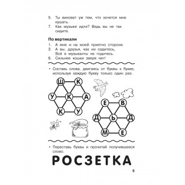 Литературные кроссворды для начальной школы.