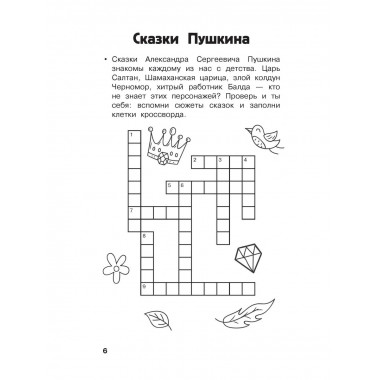Литературные кроссворды для начальной школы.