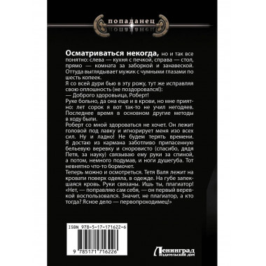 Убей-городок. Ошибка комиссара.