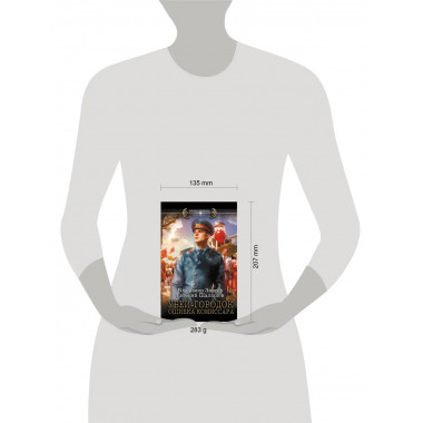 Убей-городок. Ошибка комиссара.