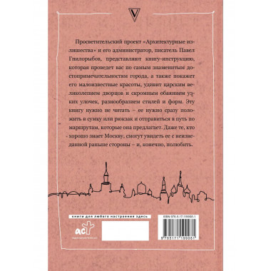 Архитектурные излишества: как полюбить Москву. Инструкция.