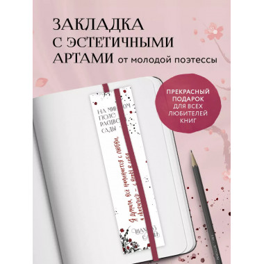 Закладка с резинкой. Шахназ Сайн.