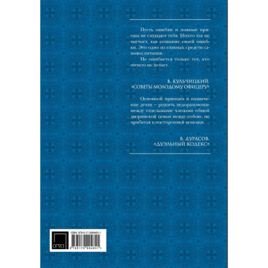 Кодекс чести русского офицера.