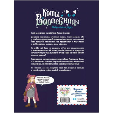 Коты и волшебницы. Том 1. Колдуй, ошибайся, дружи.