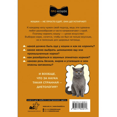 Чем и как кормить кошку, чтобы не навредить.