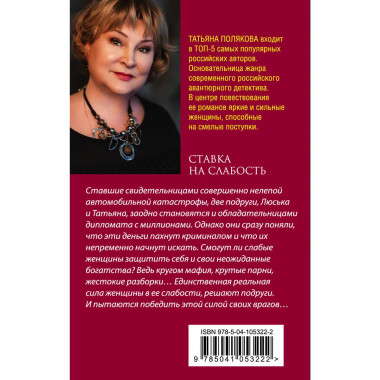 Ставка на слабость.
