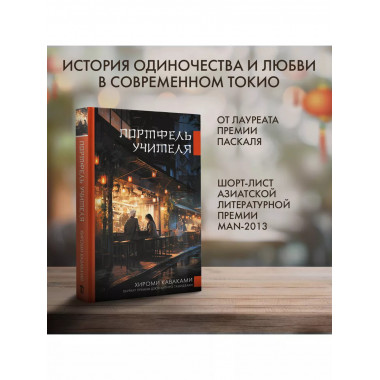 Портфель учителя.