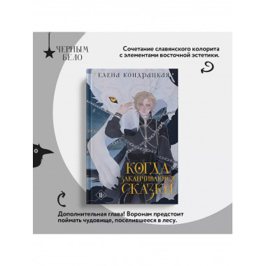 Когда заканчиваются сказки (коллекционное издание).
