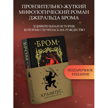 Крампус, Повелитель Йоля.