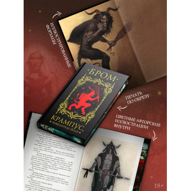 Крампус, Повелитель Йоля.