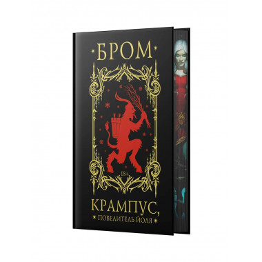 Крампус, Повелитель Йоля.