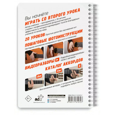 Гитара. Самоучитель по картинкам.