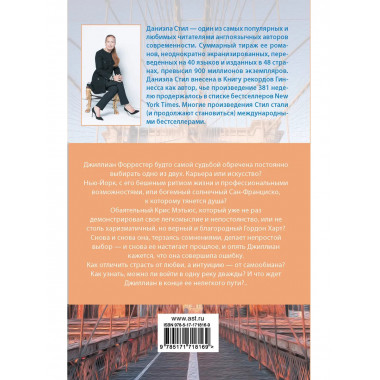 Выбирая судьбу.