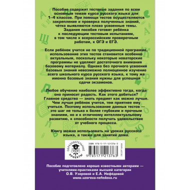 Русский язык. 10 000 тестовых заданий. 1-4 классы.