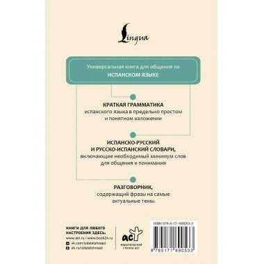 Испанский язык. 4 книги в одной