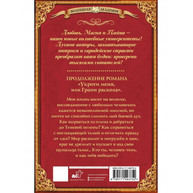 Укроти меня, или Грани возрождения.