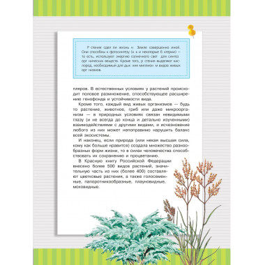 Красная книга России. Растения Грибы Лишайники.