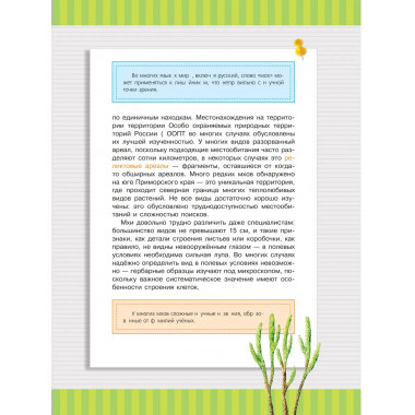 Красная книга России. Растения Грибы Лишайники.