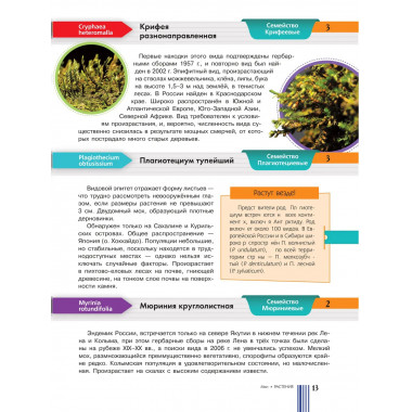 Красная книга России. Растения Грибы Лишайники.