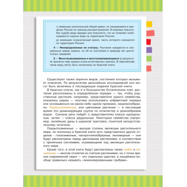 Красная книга России. Растения Грибы Лишайники.