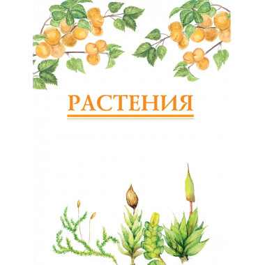 Красная книга России. Растения Грибы Лишайники.