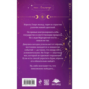 Любимая адептка его величества. Книга 2.
