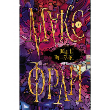 Полный НяпиZдинг.