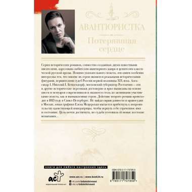 Авантюристка. Потерявшая сердце.