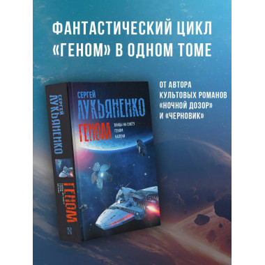 Геном: Танцы на снегу. Геном (в новой редакции). Калеки.