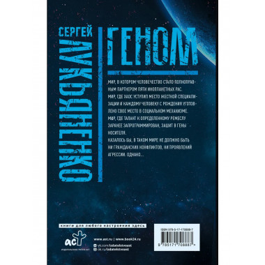 Геном: Танцы на снегу. Геном (в новой редакции). Калеки.