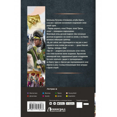 Егерь Императрицы. Батальон, к бою!.