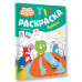 Бодо Бородо. Раскраска с наклейками. Буквы.